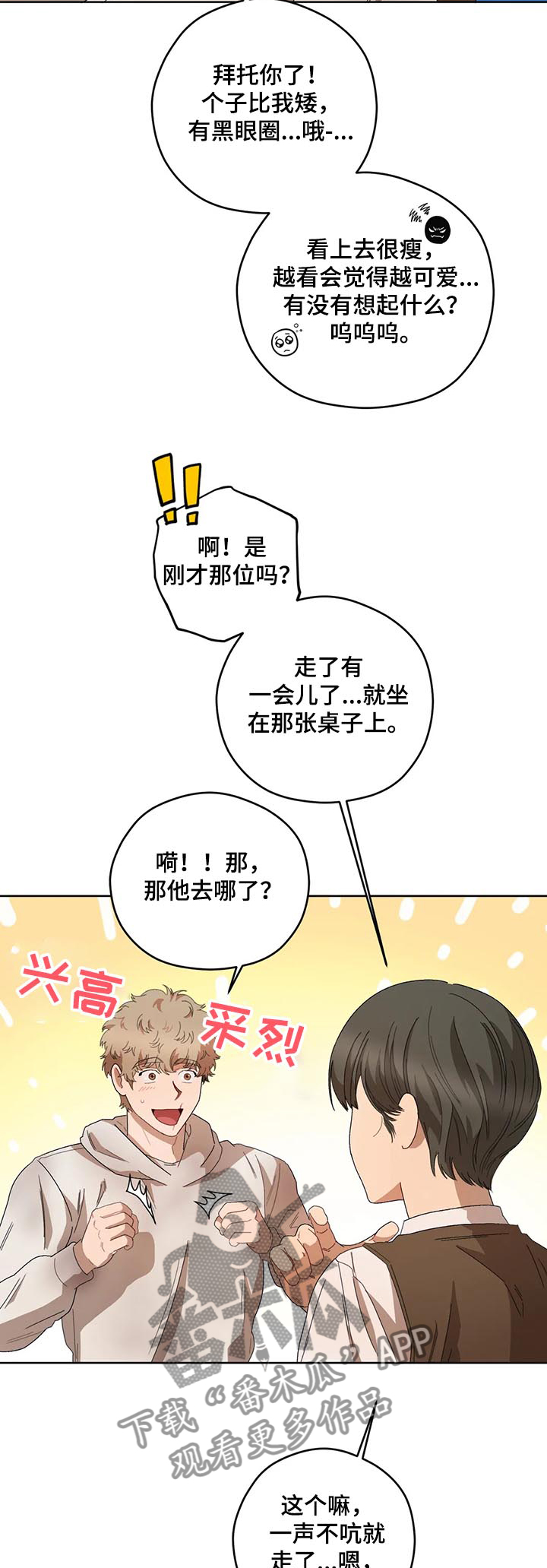 区域间投入产出表漫画,第69章：寻找维克多4图