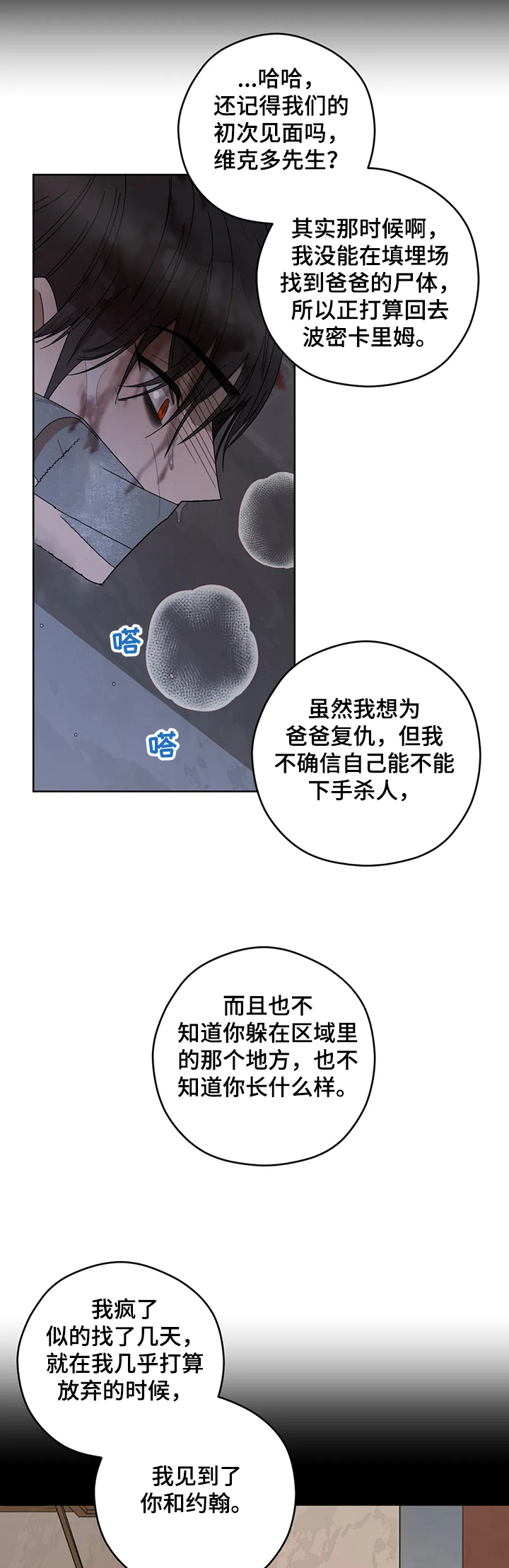 间谍地域监测漫画,第71章：赶到1图