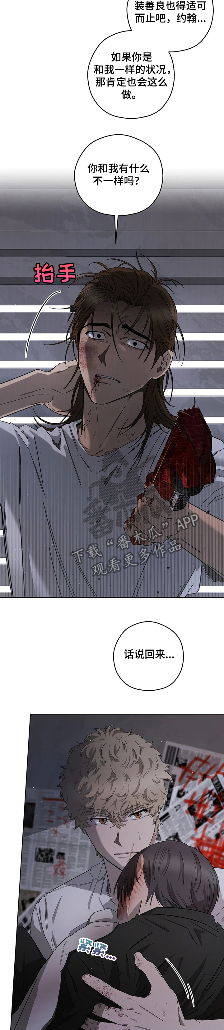 地域攻击间谍漫画,第72章：我认识雷尼大叔5图