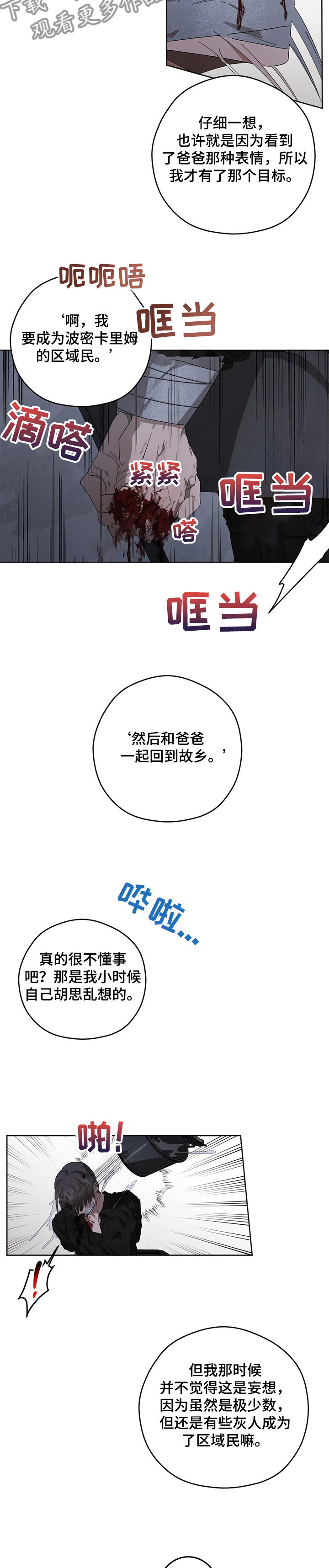 间谍地域监测漫画,第70章：危险~！！3图