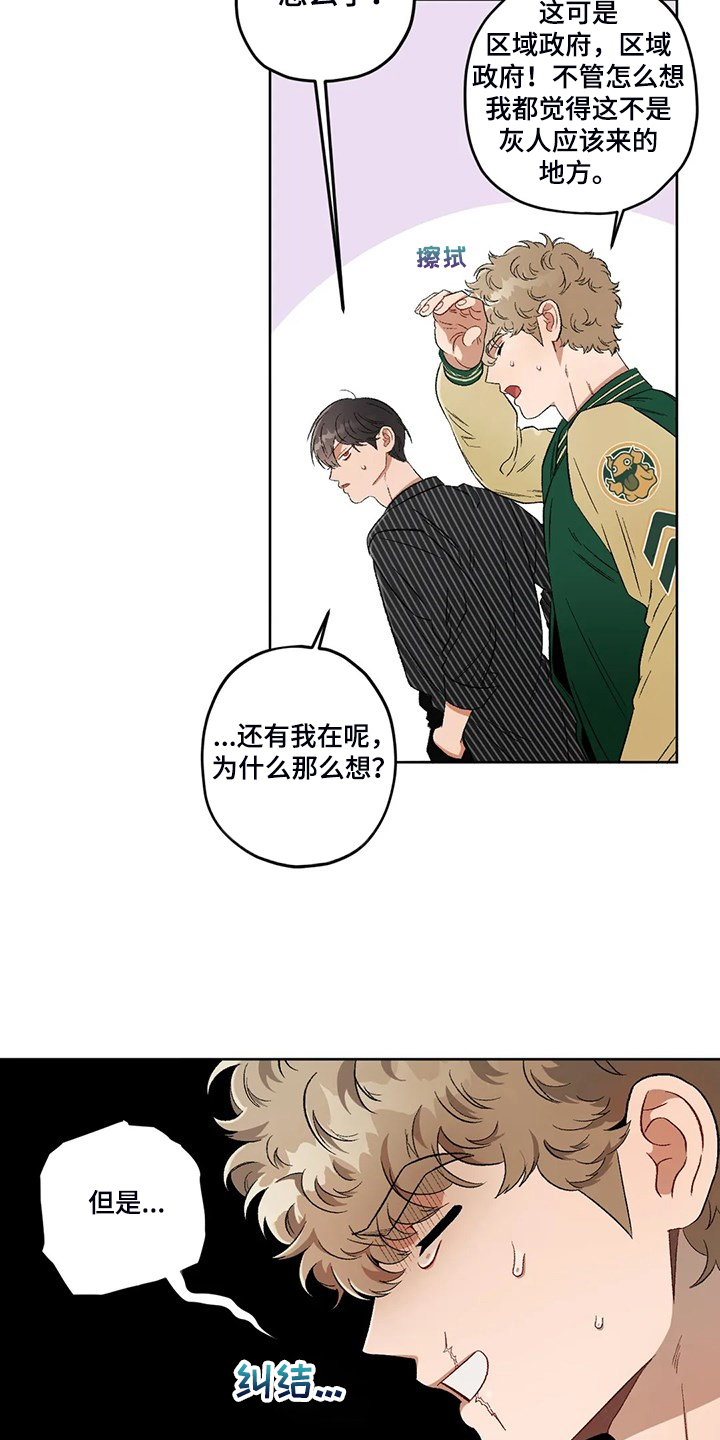 区域间经济合作与效益分析知识库漫画,第78章：【第二季】为什么那么想2图