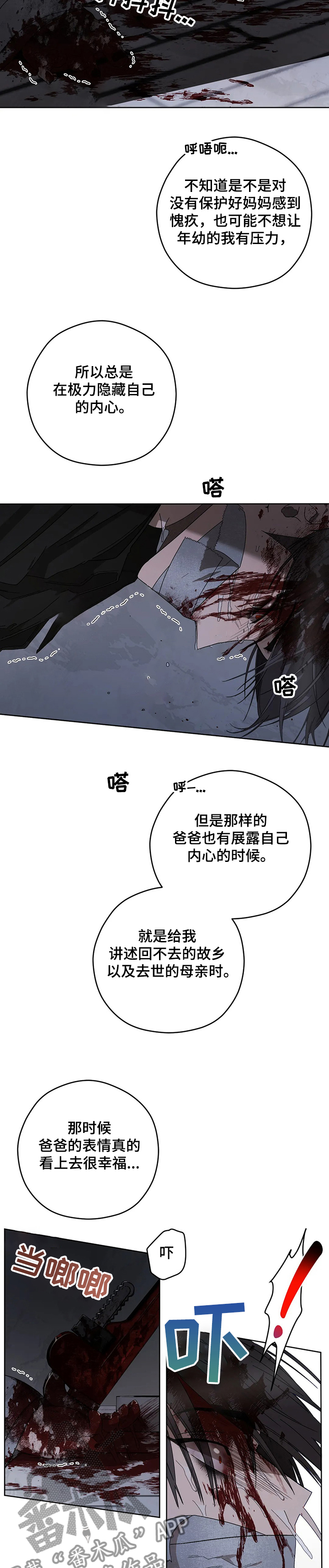 间谍地域监测漫画,第70章：危险~！！2图