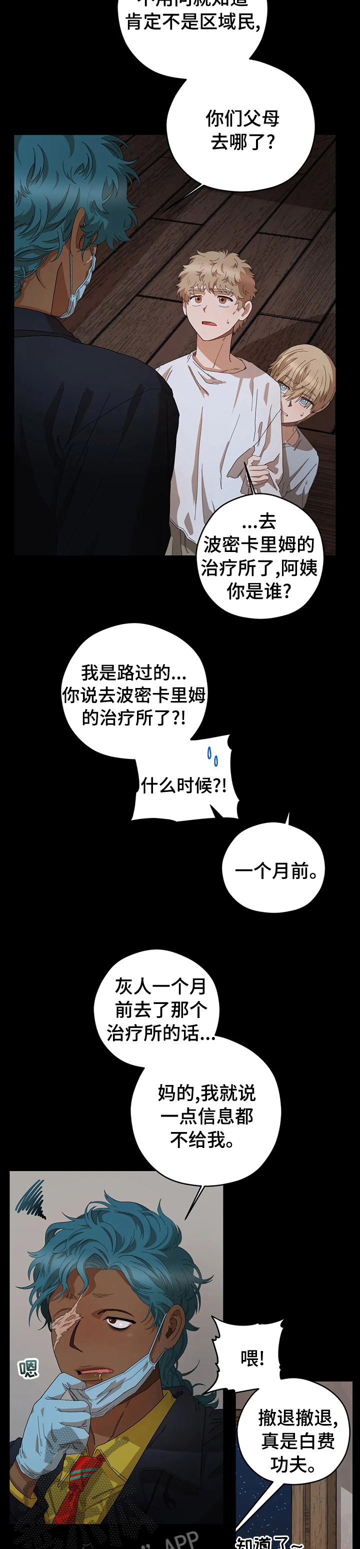 祛瘀健脾茶可以减肥吗漫画,第58章：小时候的事5图
