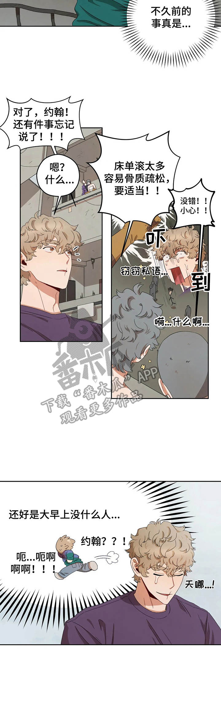 区域间谍漫画,第15章：心虚4图
