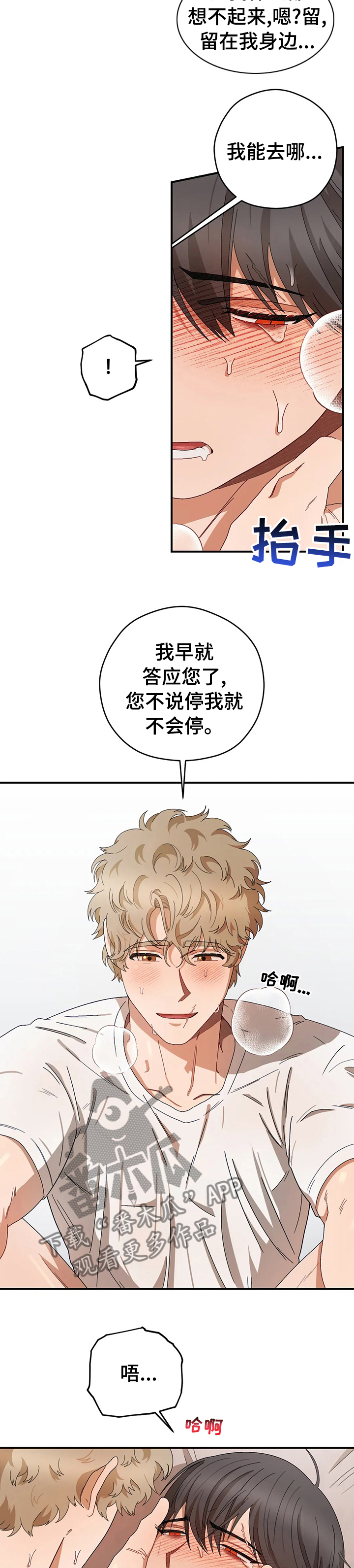 祛瘀健脾茶可以减肥吗漫画,第51章：忘了吧3图
