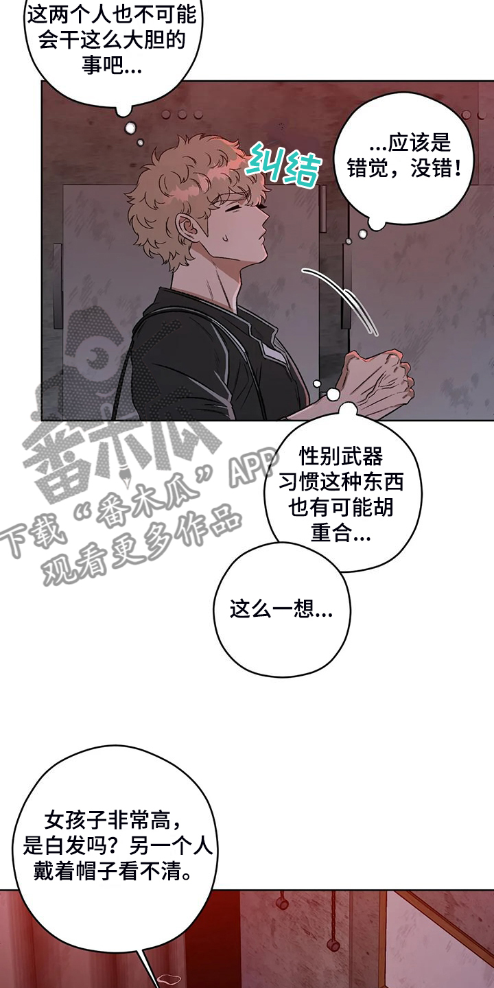 祛瘀健脾茶可以减肥吗漫画,第84章：【第二季】不怀好意3图