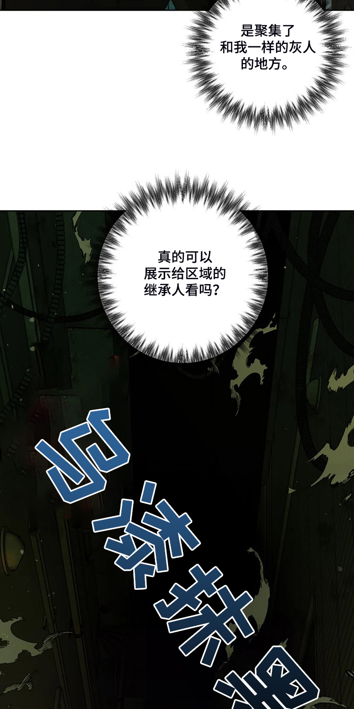 区域间谍韩漫结局漫画,第81章：【第二季】地下民3图