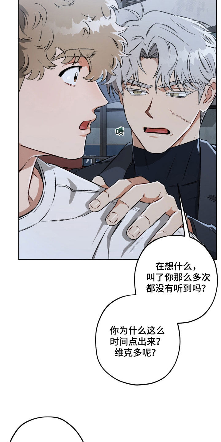 间谍地域监测漫画,第108章：【第二季】无恶不作2图