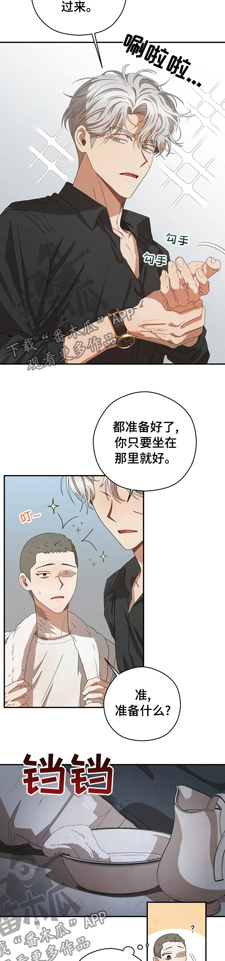 祛瘀健脾茶可以减肥吗漫画,第56章：一直撩我2图