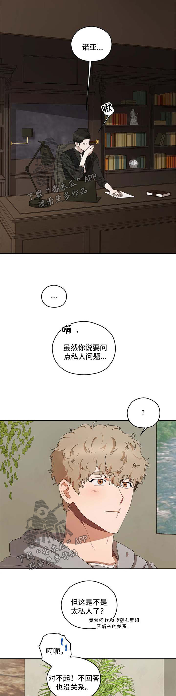 地域攻击间谍漫画,第37章：天真的样子4图
