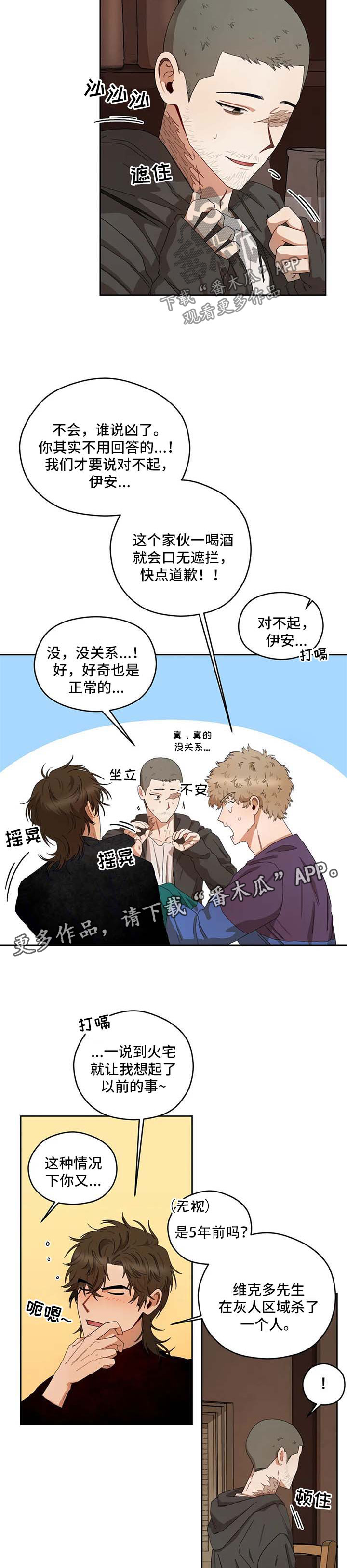 各国间谍分布区域漫画,第25章：被看穿3图