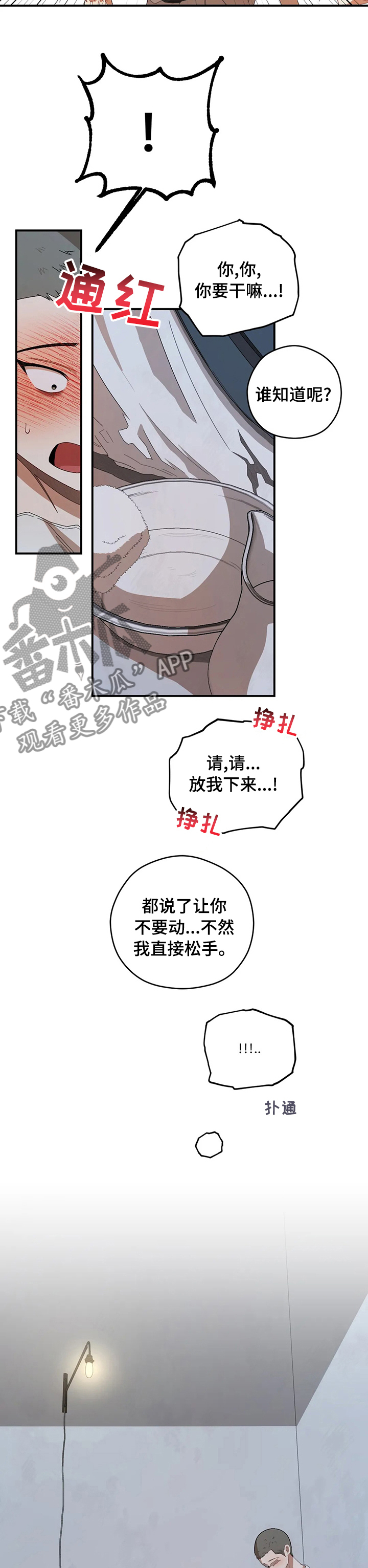 祛瘀健脾茶可以减肥吗漫画,第56章：一直撩我5图