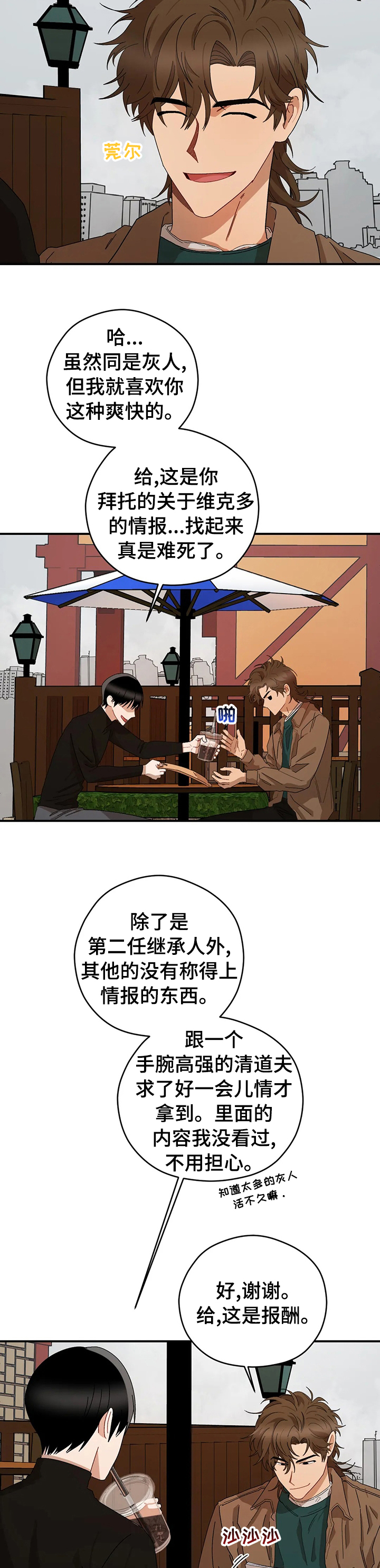 区域间谍韩漫结局漫画,第47章：想象3图