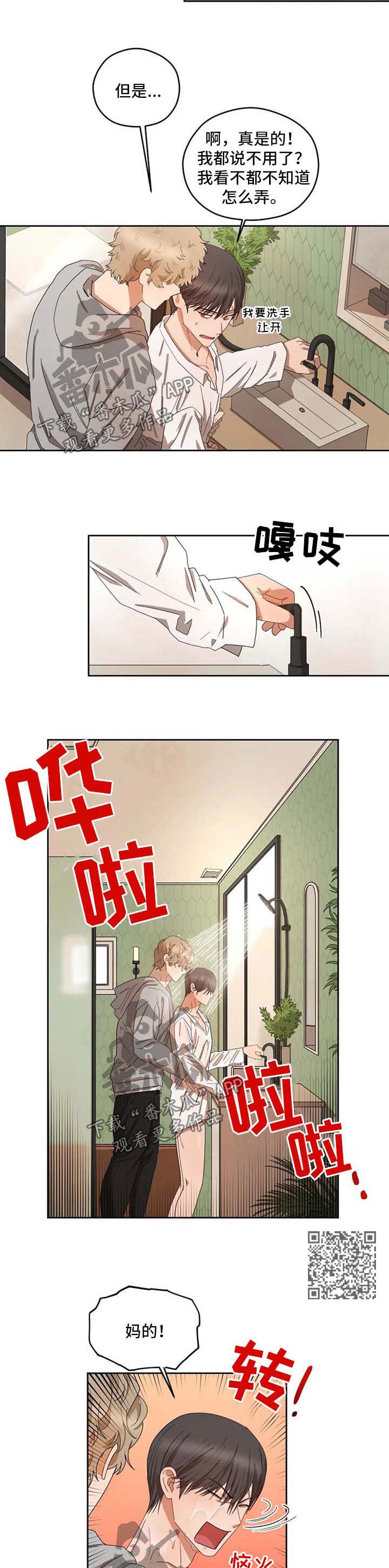 地域攻击间谍漫画,第29章：慢慢教4图