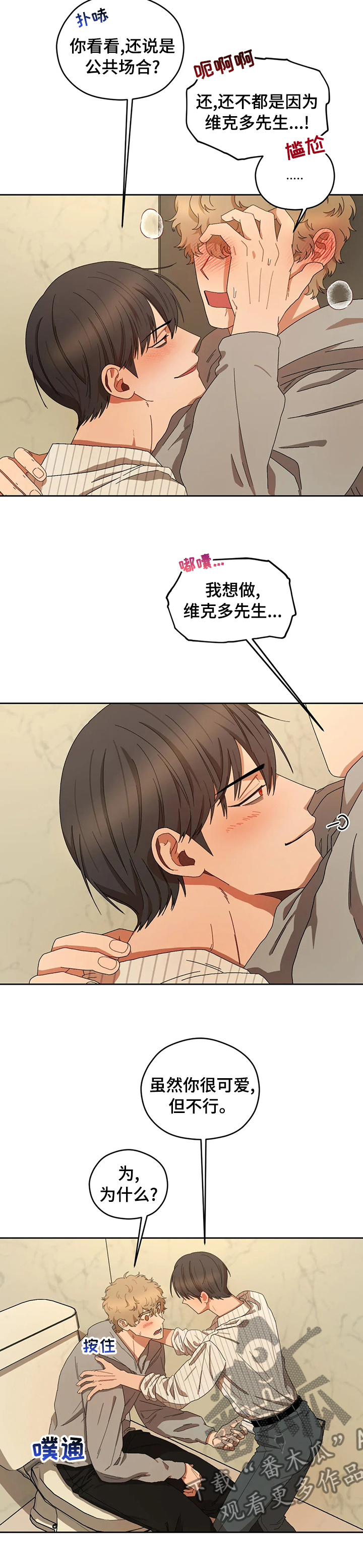 区域间谍韩漫结局漫画,第39章：别后悔4图