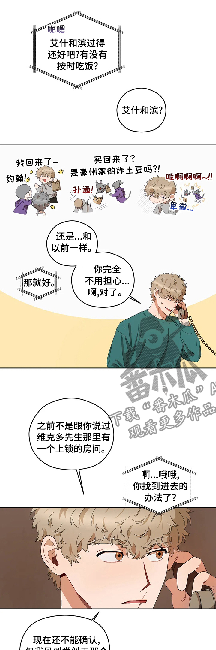 区域间谍韩漫结局漫画,第40章：不知道1图