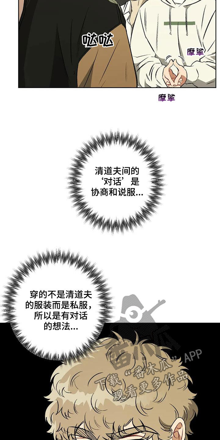 区域间投入产出表漫画,第98章：【第二季】对话2图