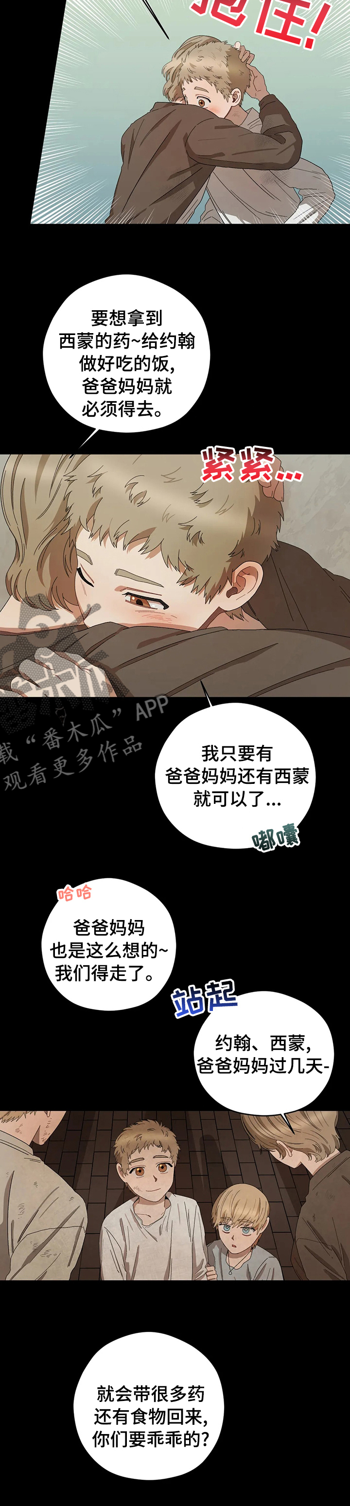 祛瘀健脾茶可以减肥吗漫画,第58章：小时候的事3图