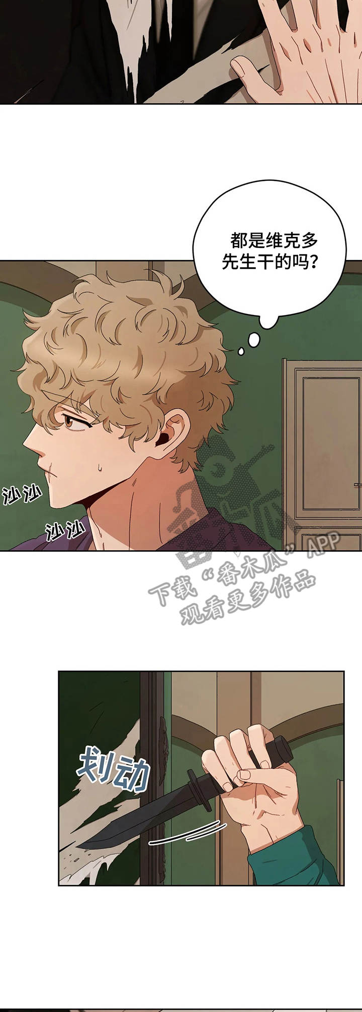 区域间谍133未删减漫画,第22章：一起来2图