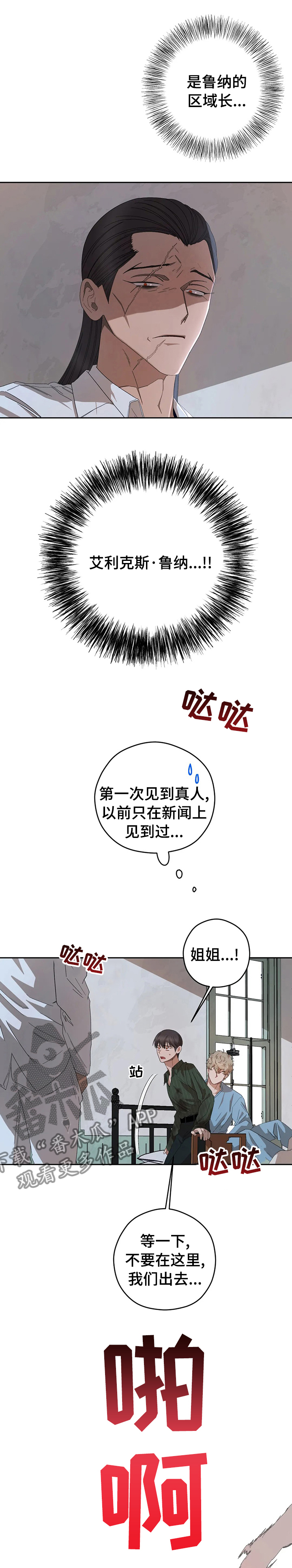 区域间经济合作与效益分析知识库漫画,第60章：听话的弟弟1图