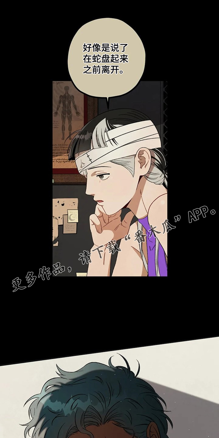 间谍地域监测漫画,第80章：【第二季】应该不是他1图