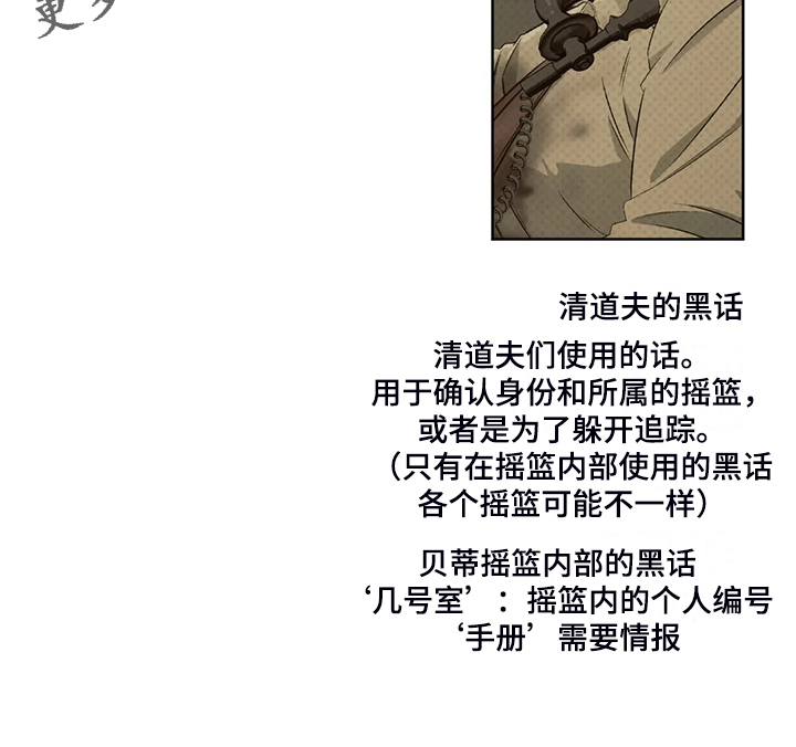 区域间谍漫画,第81章：【第二季】地下民5图