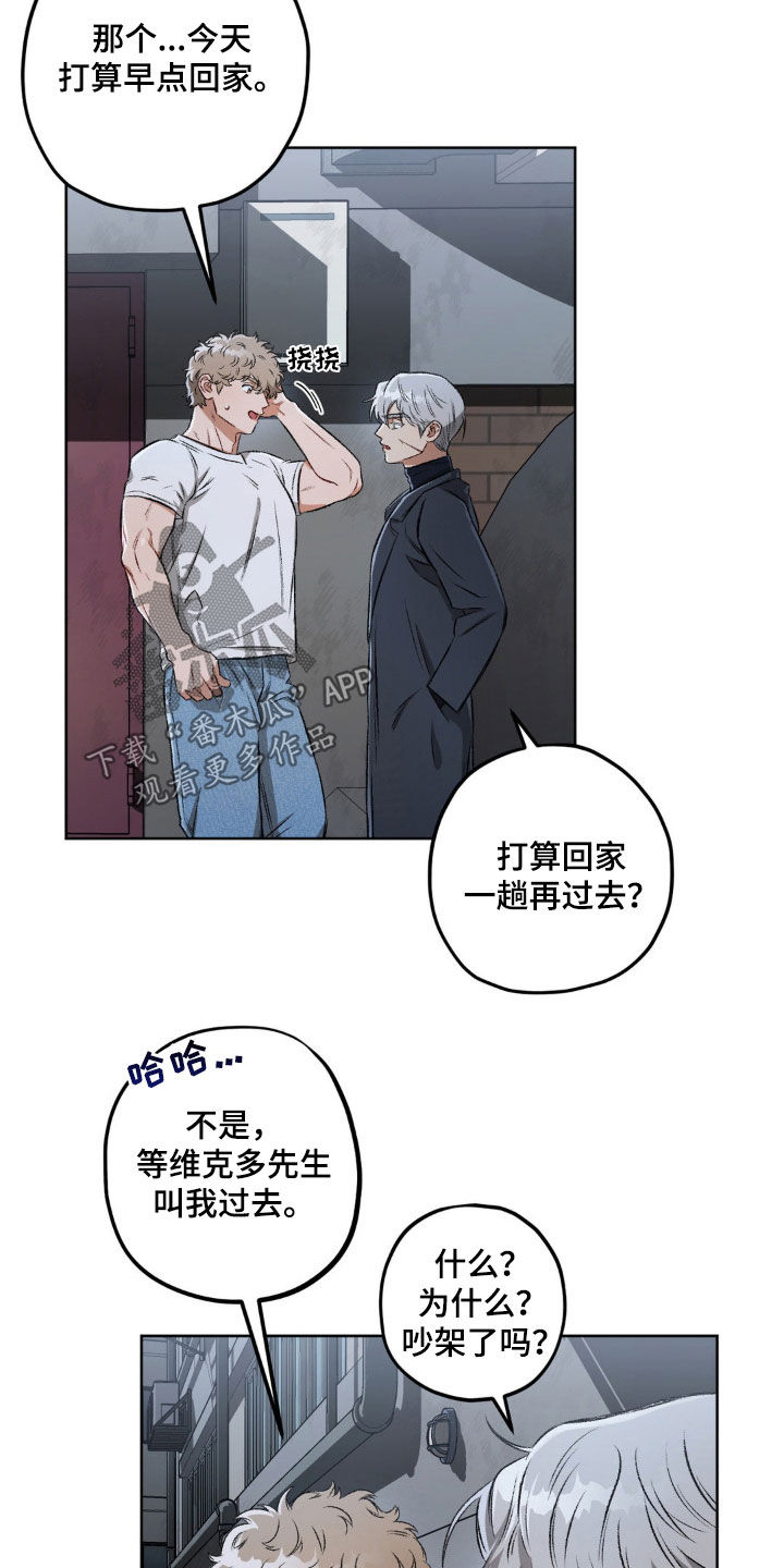 间谍地域监测漫画,第108章：【第二季】无恶不作3图
