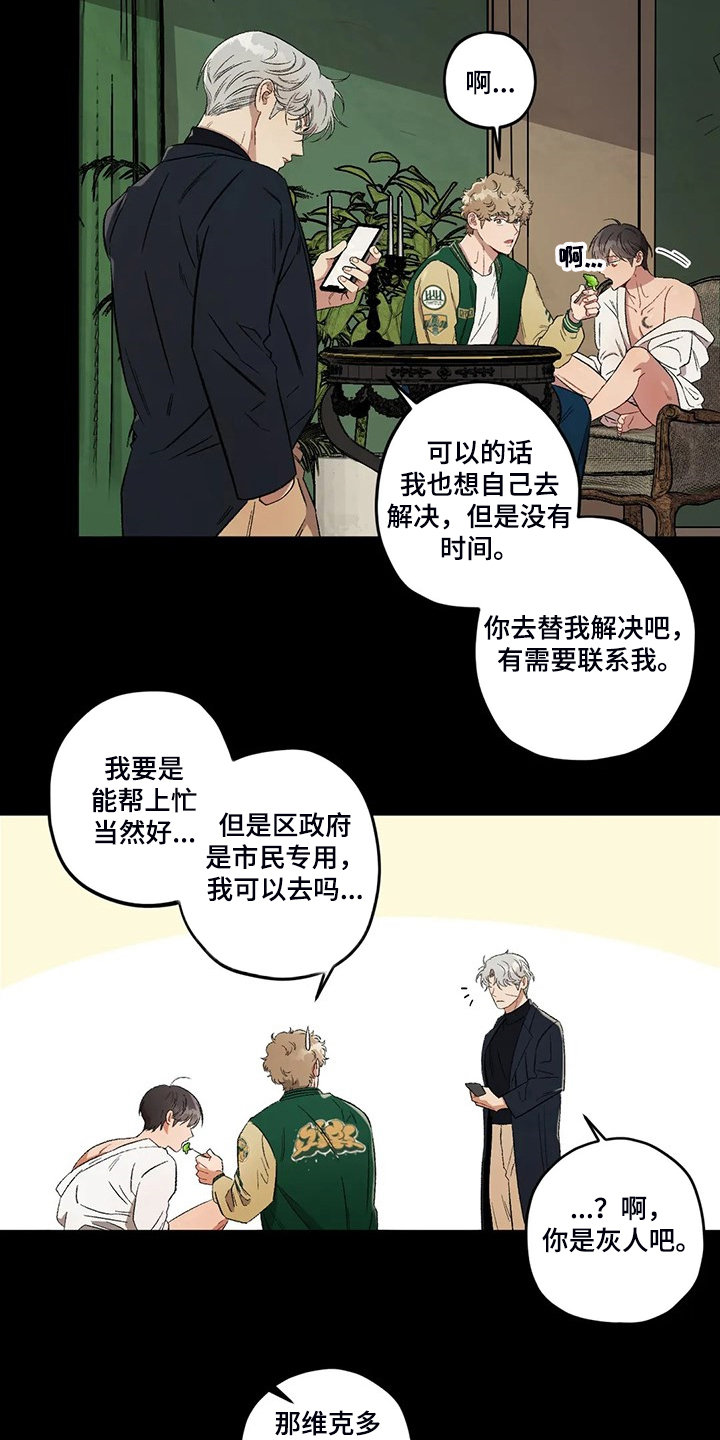 区域间经济合作与效益分析知识库漫画,第78章：【第二季】为什么那么想4图