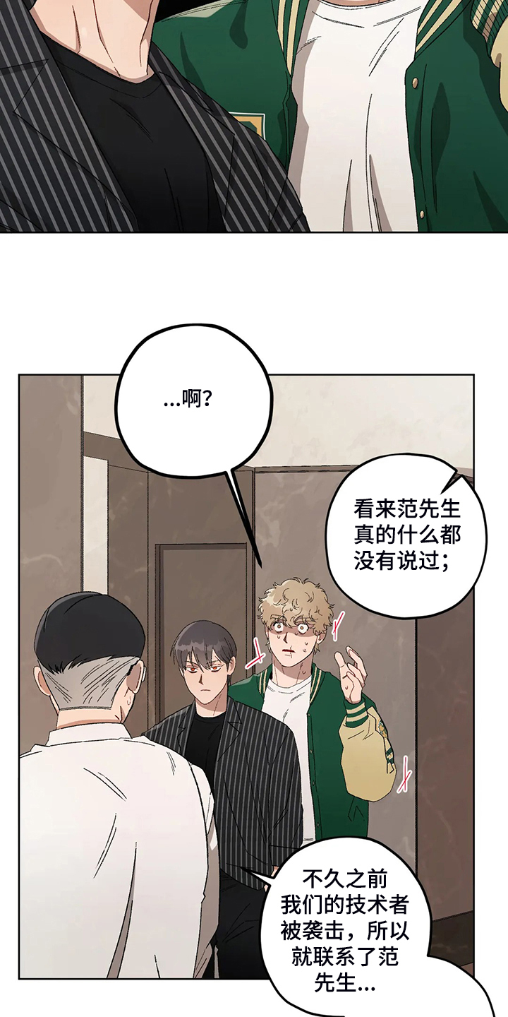 区域间谍漫画,第78章：【第二季】为什么那么想2图