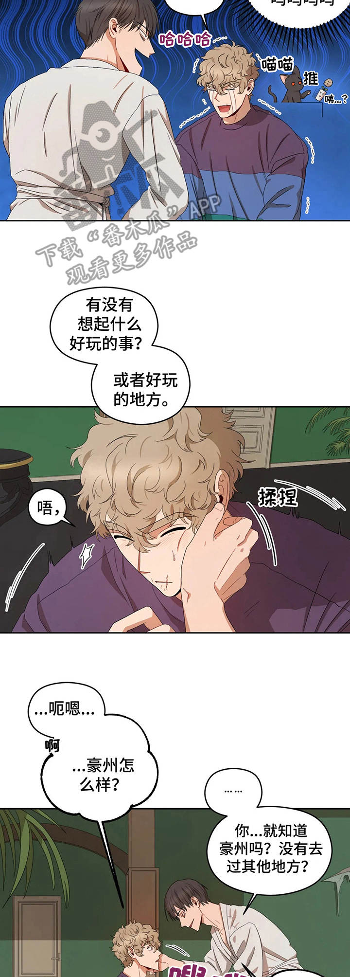 区域间谍漫画,第18章：无聊4图