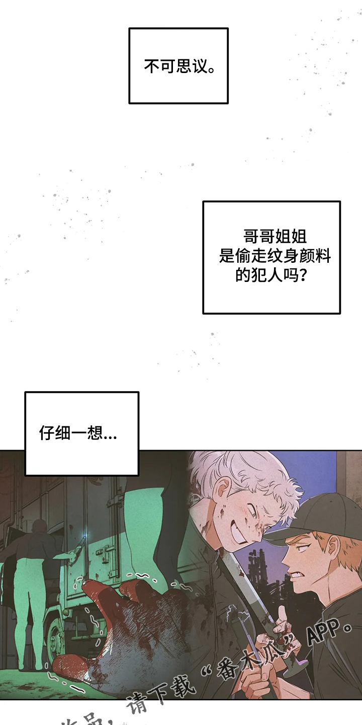 祛瘀健脾茶可以减肥吗漫画,第84章：【第二季】不怀好意1图