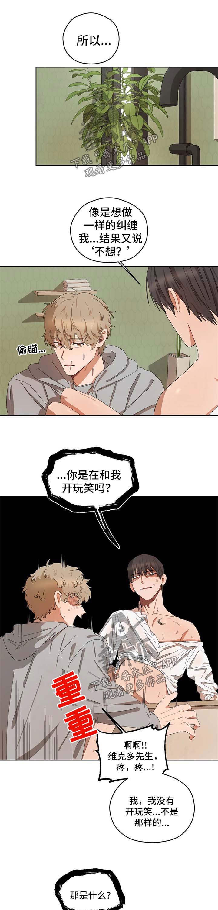 区域间谍133未删减漫画,第32章：怪怪躺好1图