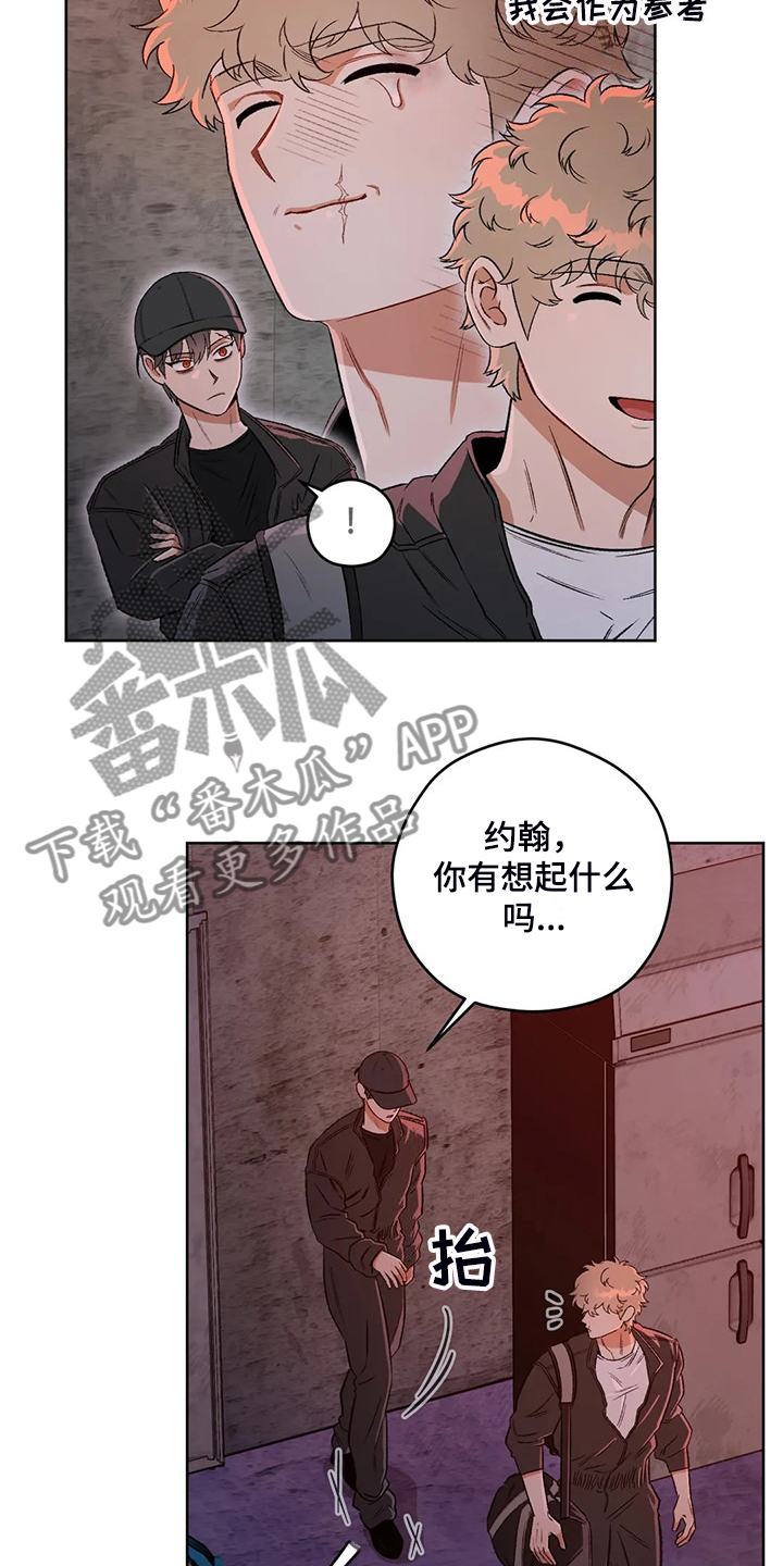 祛瘀健脾茶可以减肥吗漫画,第84章：【第二季】不怀好意5图