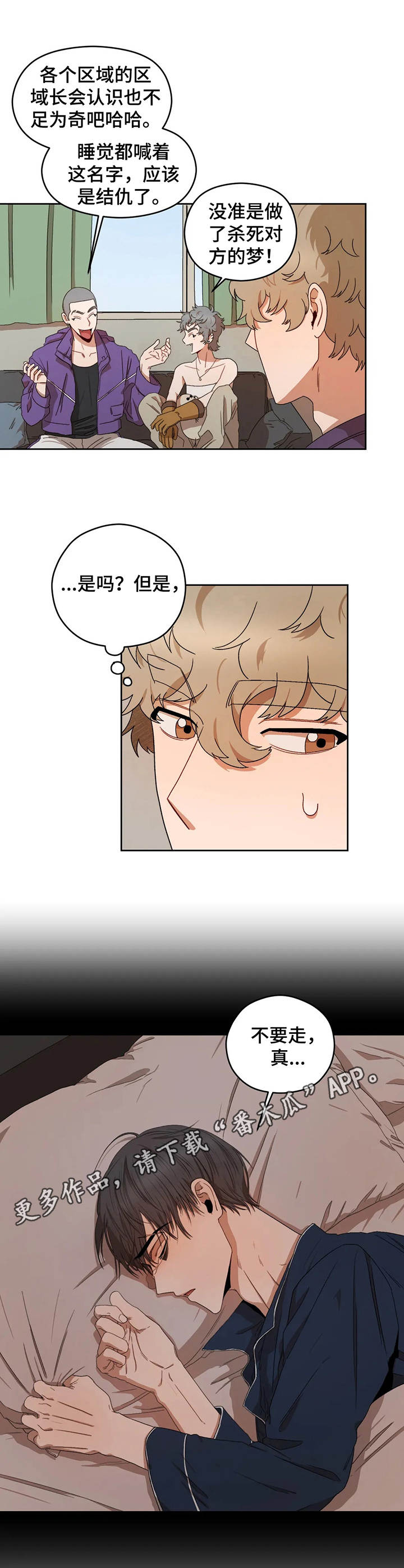 区域间谍漫画,第14章：两个恶魔5图