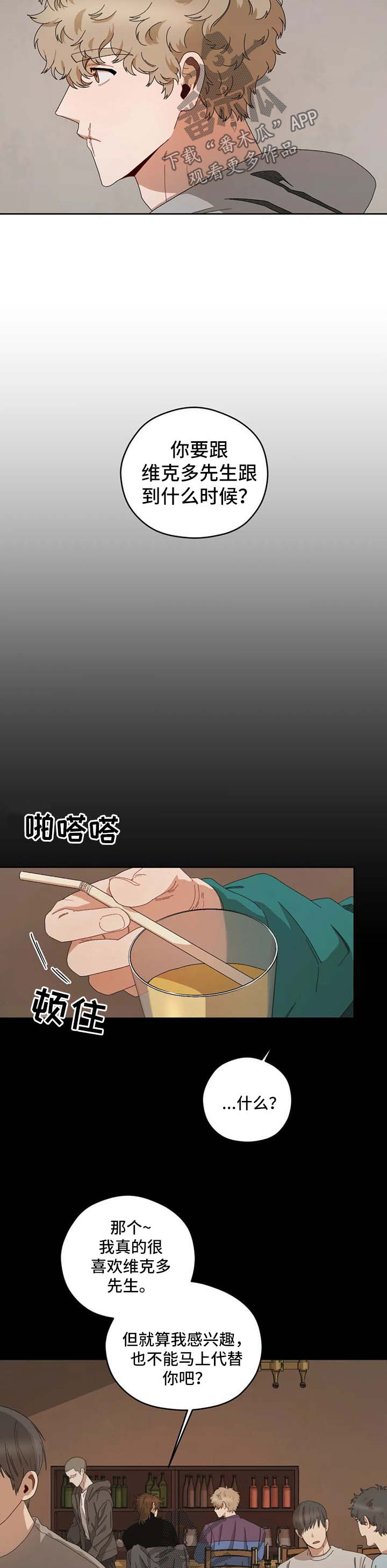 祛瘀健脾茶可以减肥吗漫画,第26章：西蒙2图