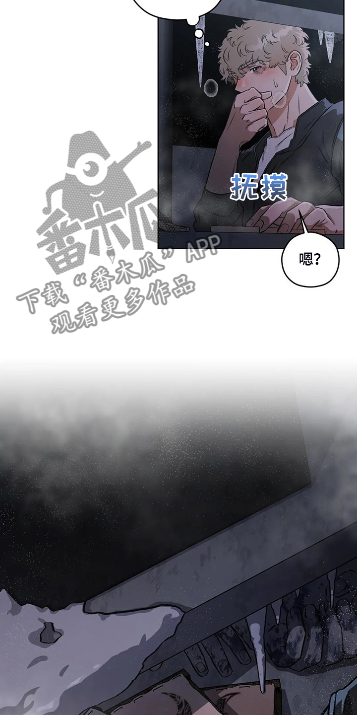 区域间谍漫画,第84章：【第二季】不怀好意4图
