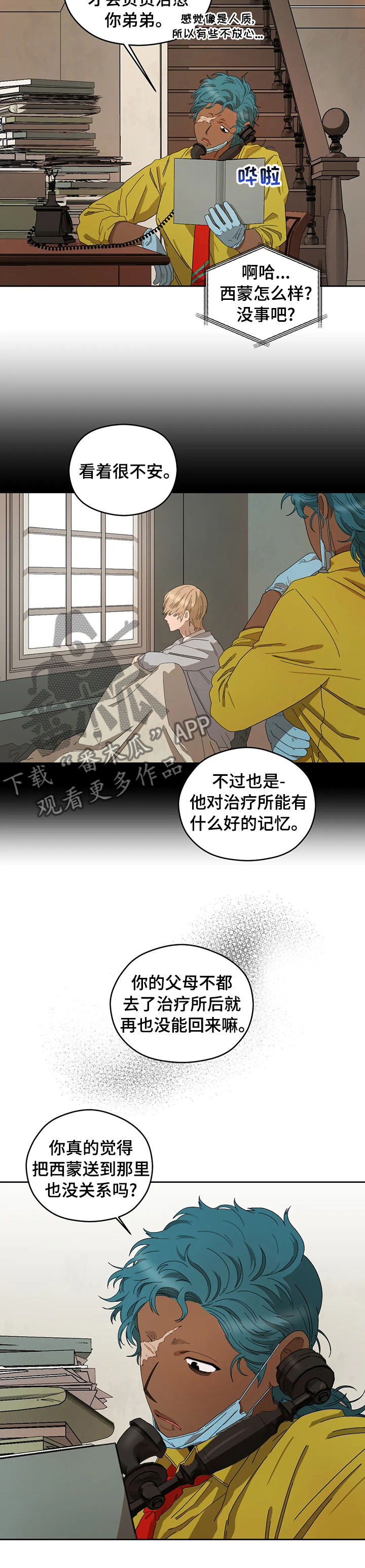 区域间谍韩漫结局漫画,第40章：不知道3图