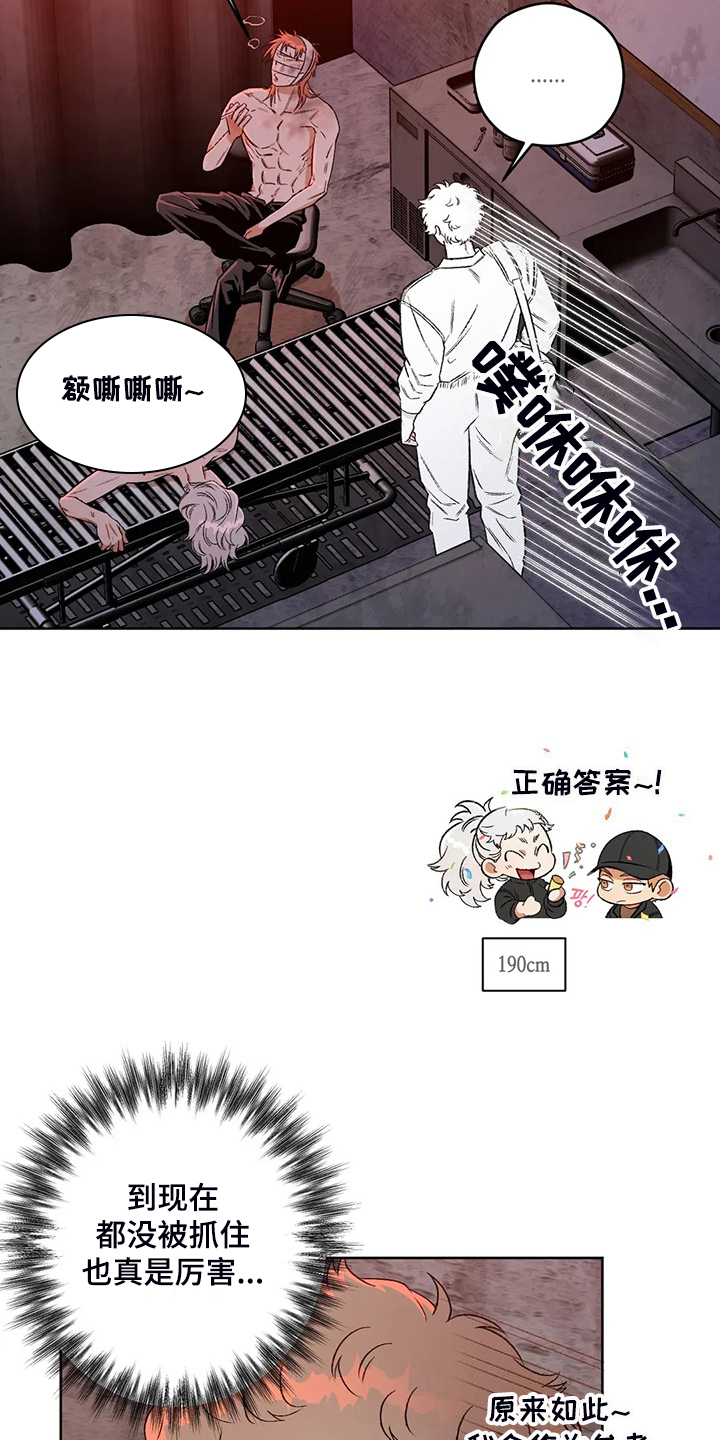 祛瘀健脾茶可以减肥吗漫画,第84章：【第二季】不怀好意4图