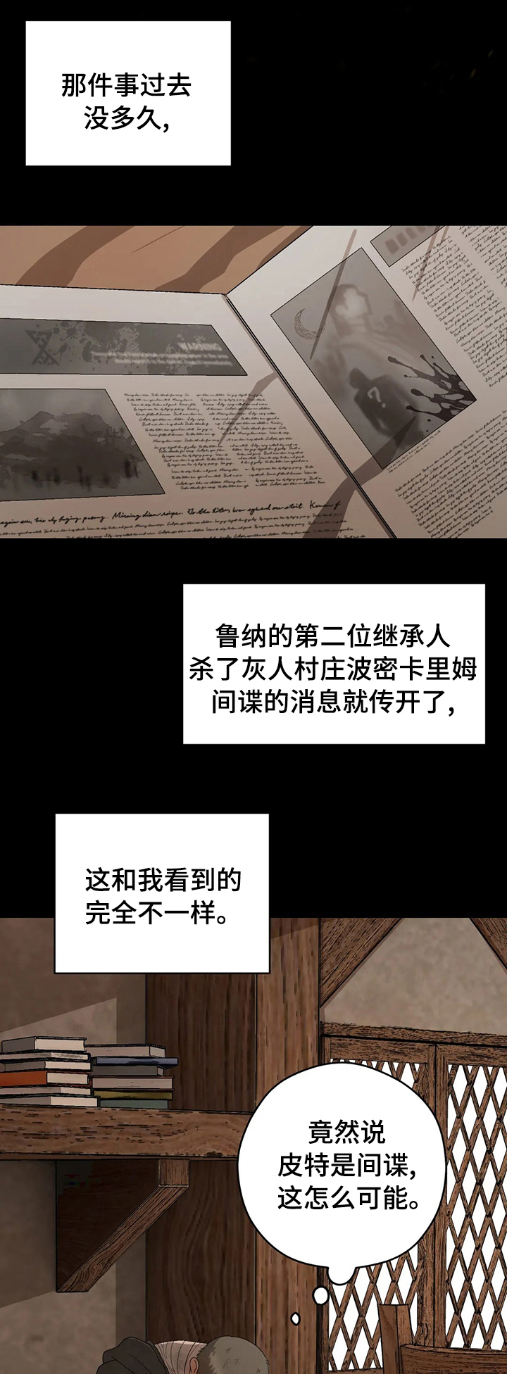 无人区间谍漫画,第45章：捡漏1图
