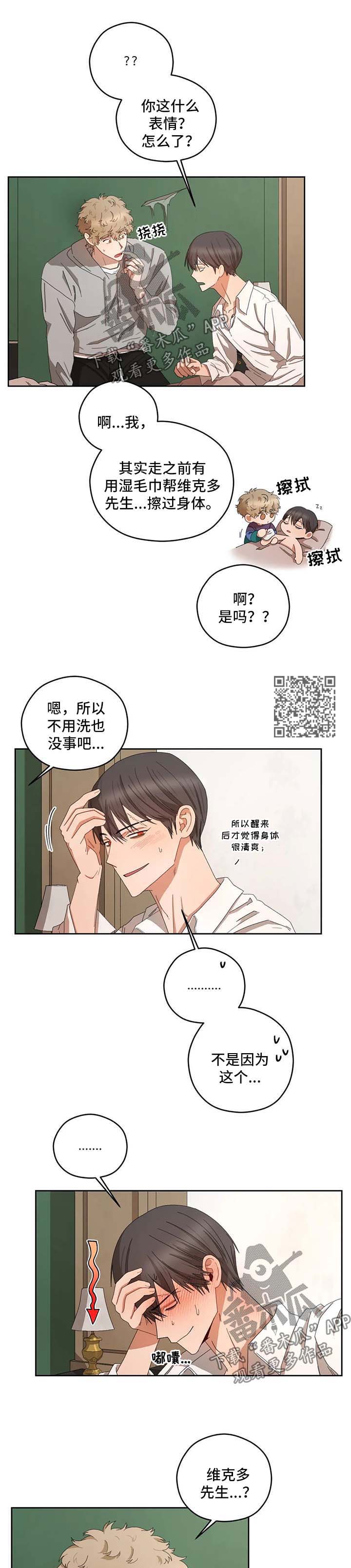 间谍地域监测漫画,第28章：没清理干净5图