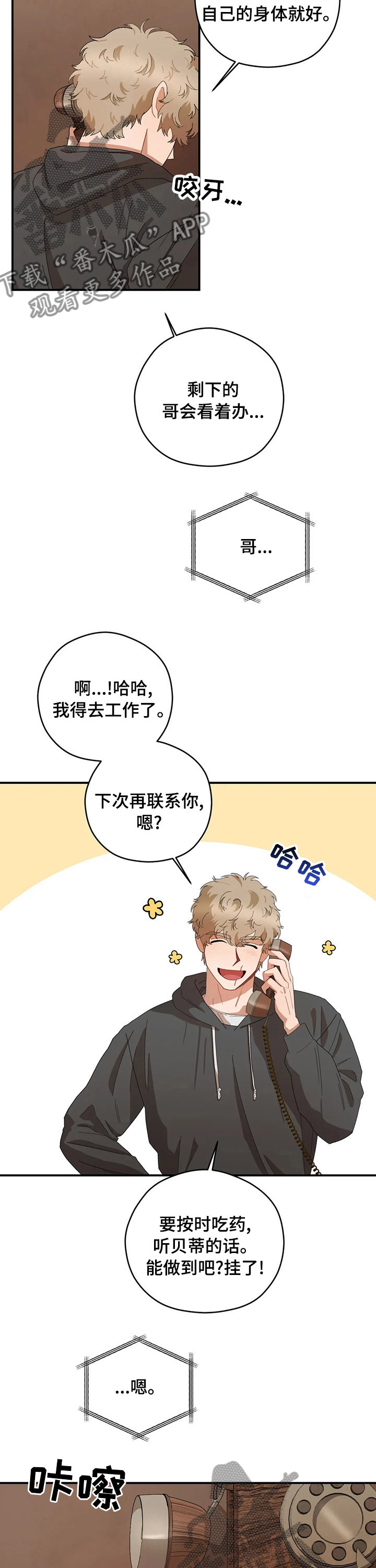 区域间谍133未删减漫画,第52章：有话跟你说5图