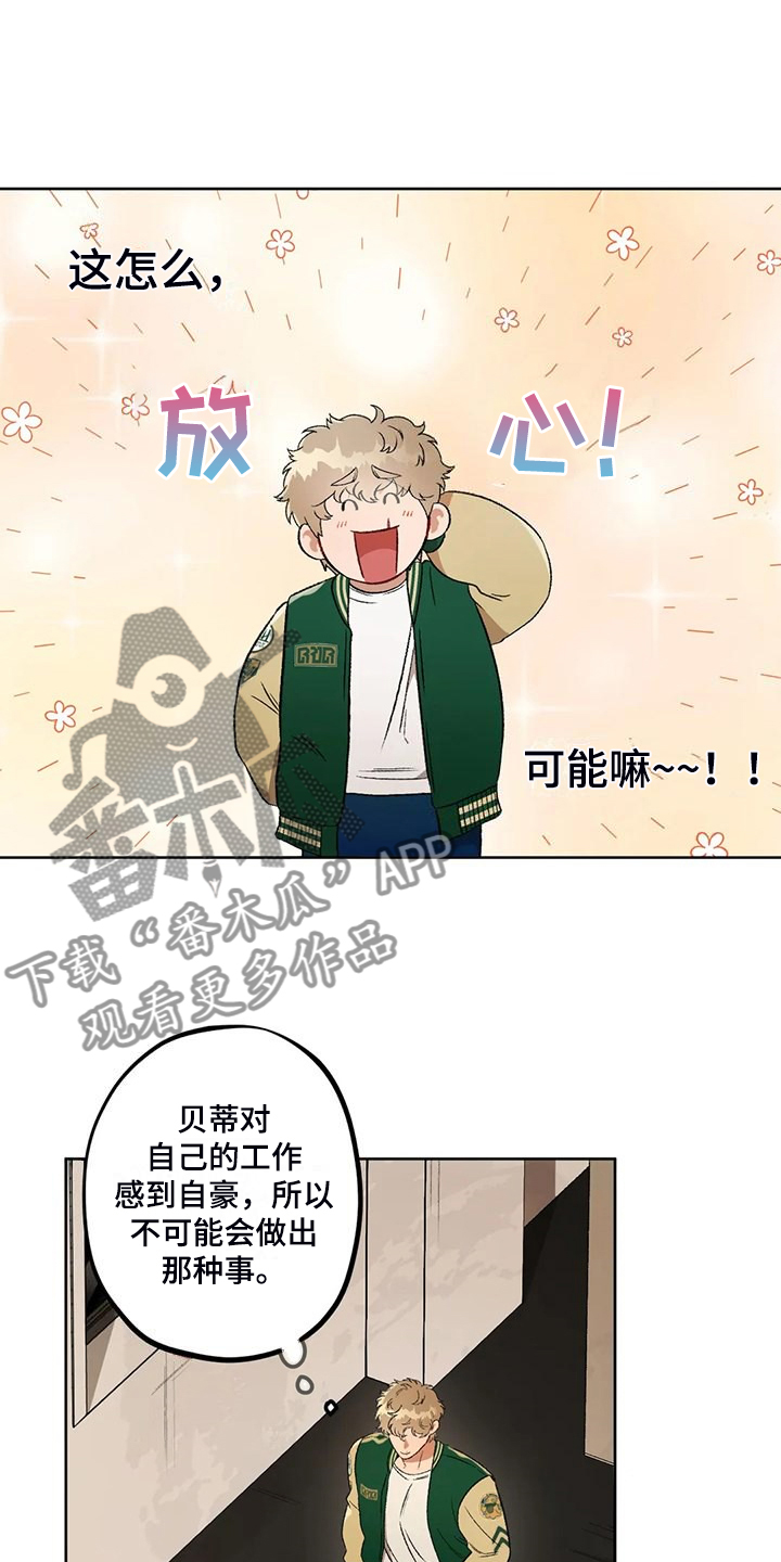 间谍地域监测漫画,第80章：【第二季】应该不是他5图