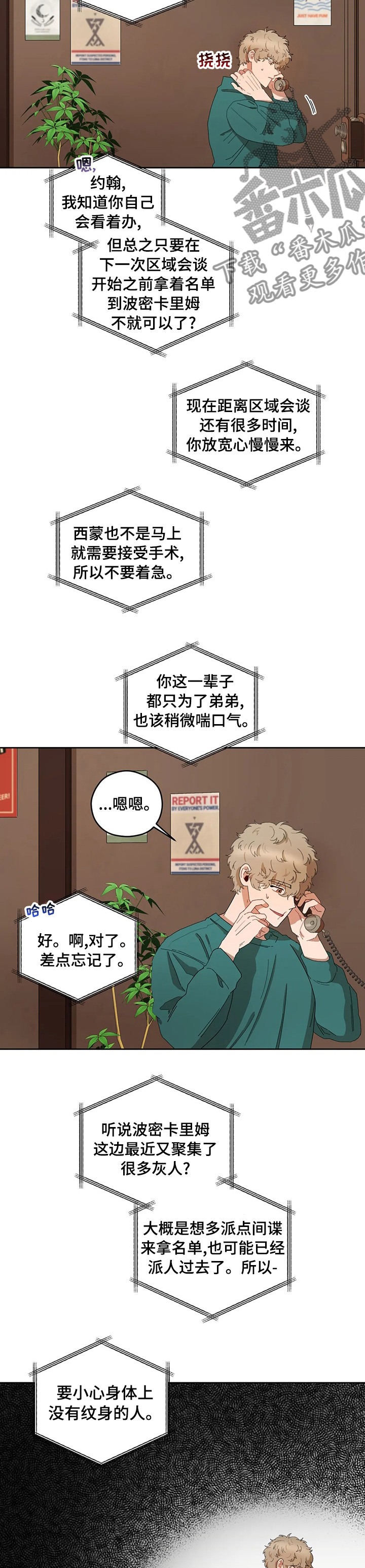 区域间谍韩漫结局漫画,第40章：不知道5图