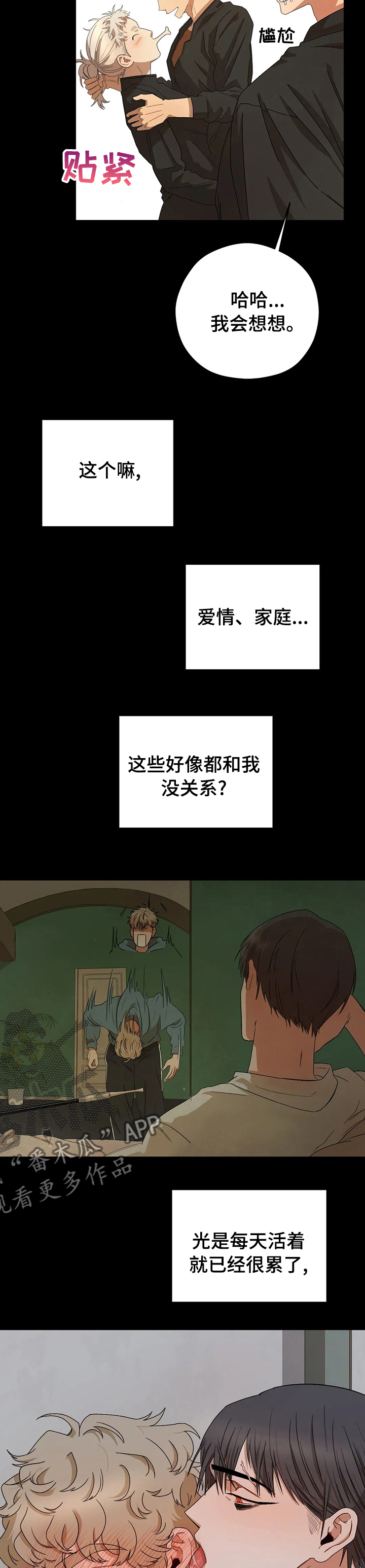 区域间投入产出表漫画,第59章：好久不见5图