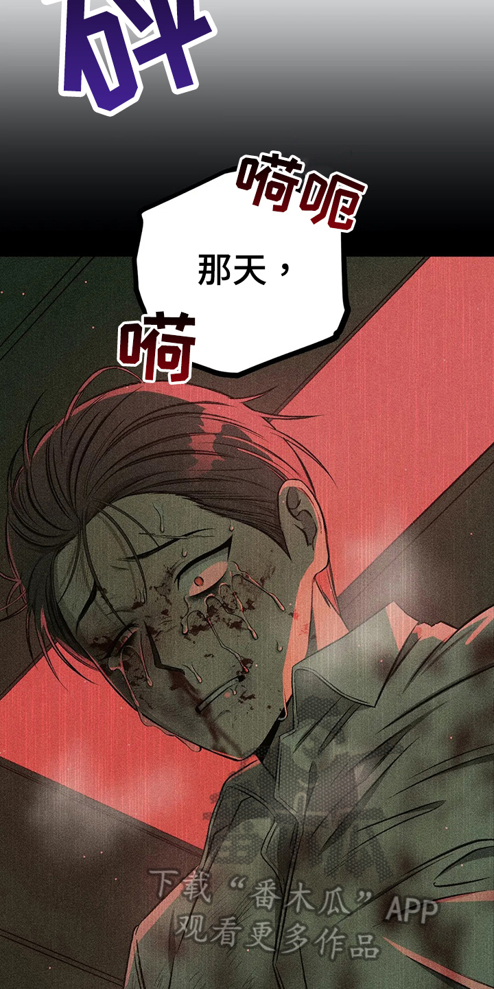 区域间谍漫画,第100章：【第二季】噩梦5图