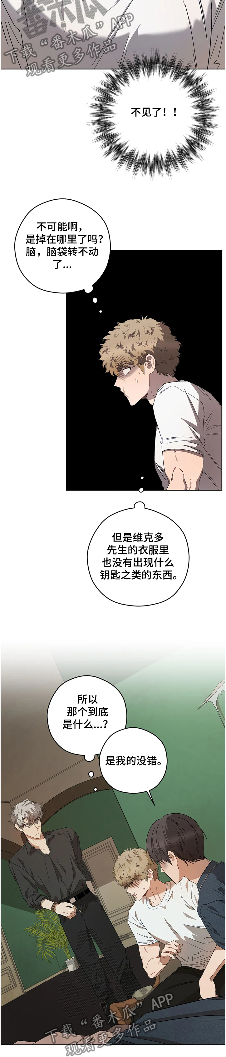 区域间投入产出表漫画,第74章：丢失的钥匙5图