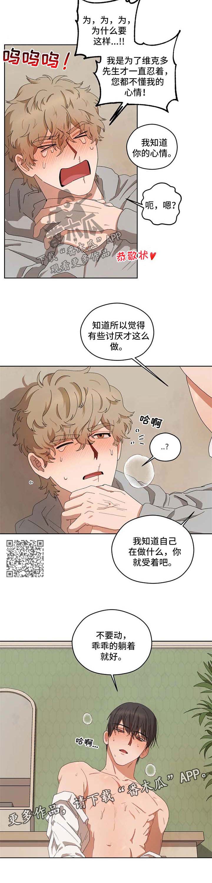 区域间谍133未删减漫画,第32章：怪怪躺好5图