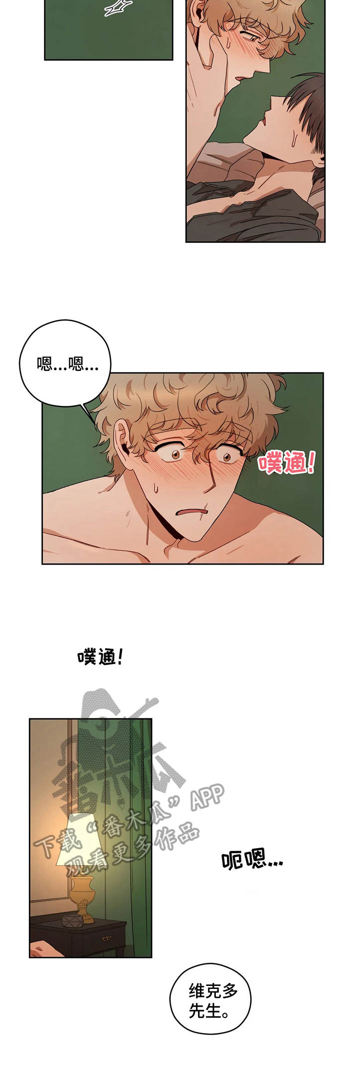 区域间谍漫画,第12章：梦话3图
