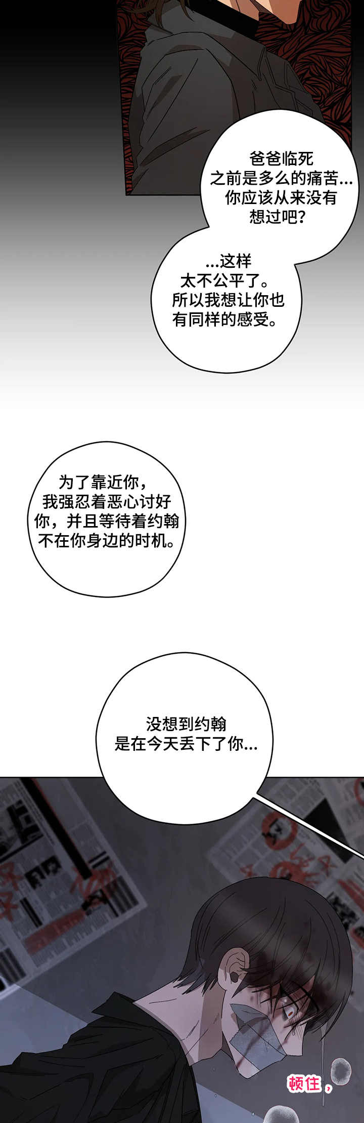 间谍地域监测漫画,第71章：赶到3图