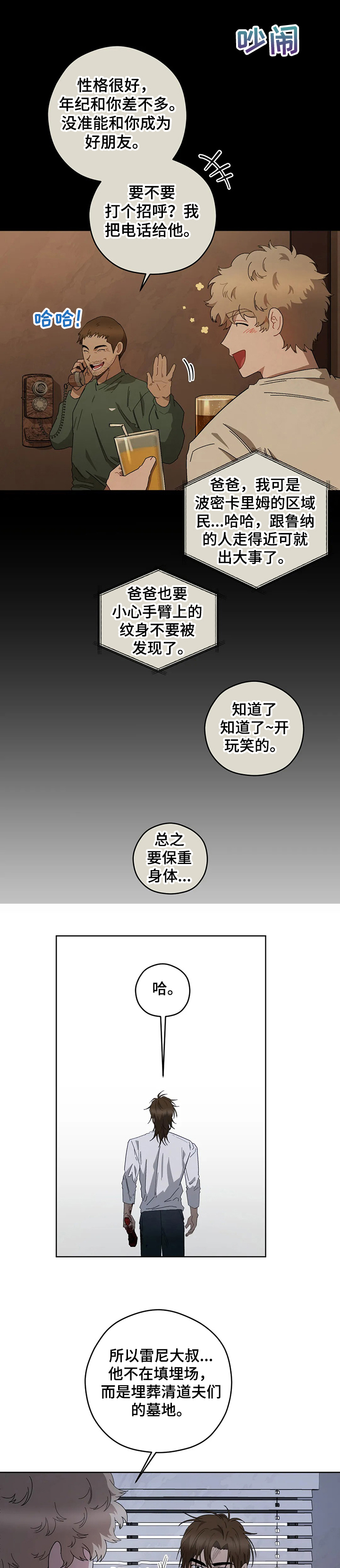 区域间谍漫画,第73章：尽早做出选择4图